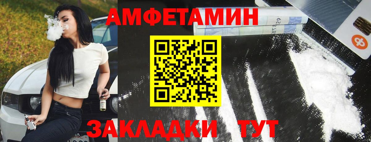 Амфетамин VHQ Псков