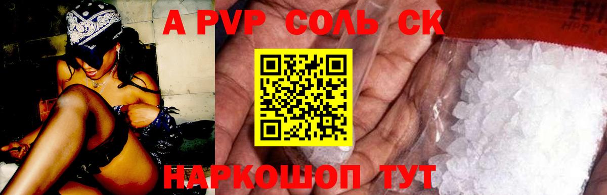 Псков  Alpha-PVP VHQ  Alpha PVP СК КРИС  Alpha PVP  A PVP СК  Вход с VPN 
