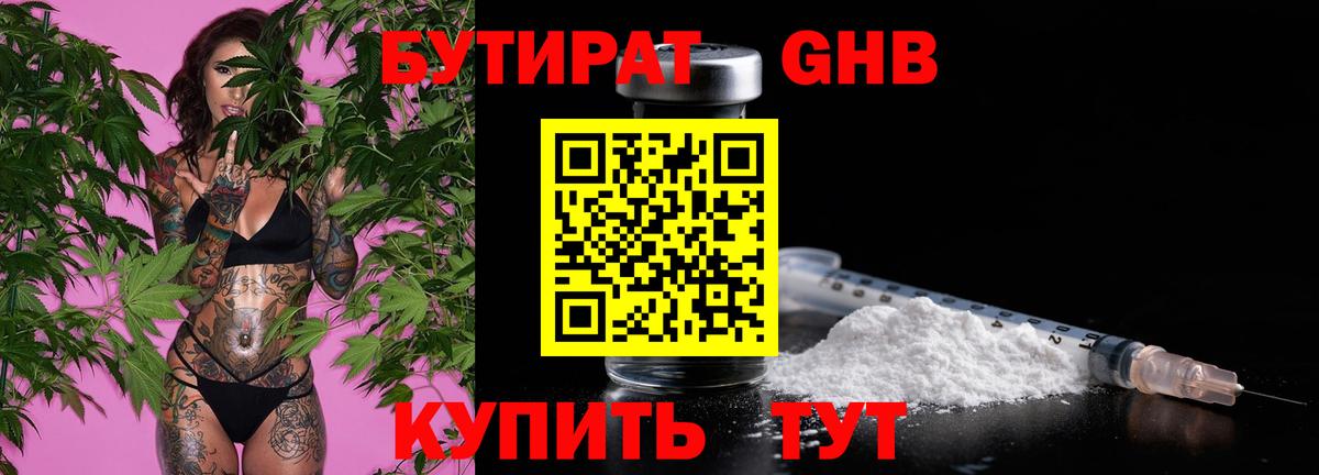 БУТИРАТ вода  Вход с VPN  Псков 