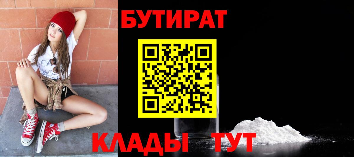 БУТИРАТ BDO 33% Псков