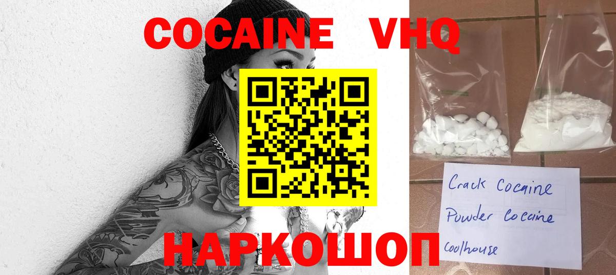 Cocaine 98% Псков