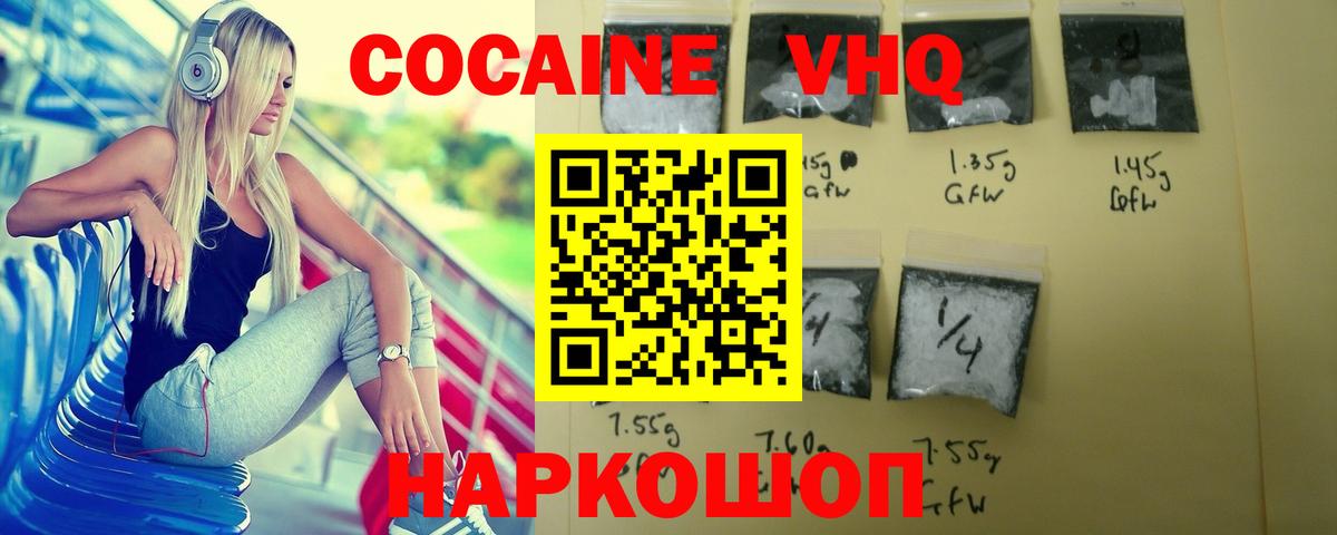 КОКАИН 98%  Вход с VPN  Псков  Cocaine  Cocaine Эквадор 