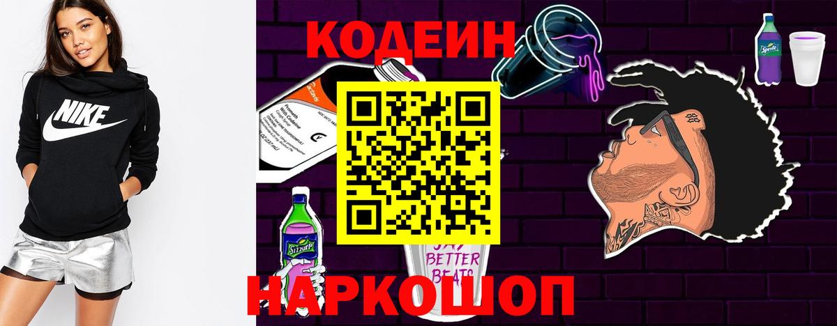 Псков  Кодеин напиток Lean (лин)  Вход с VPN  Codein напиток Lean (лин) 