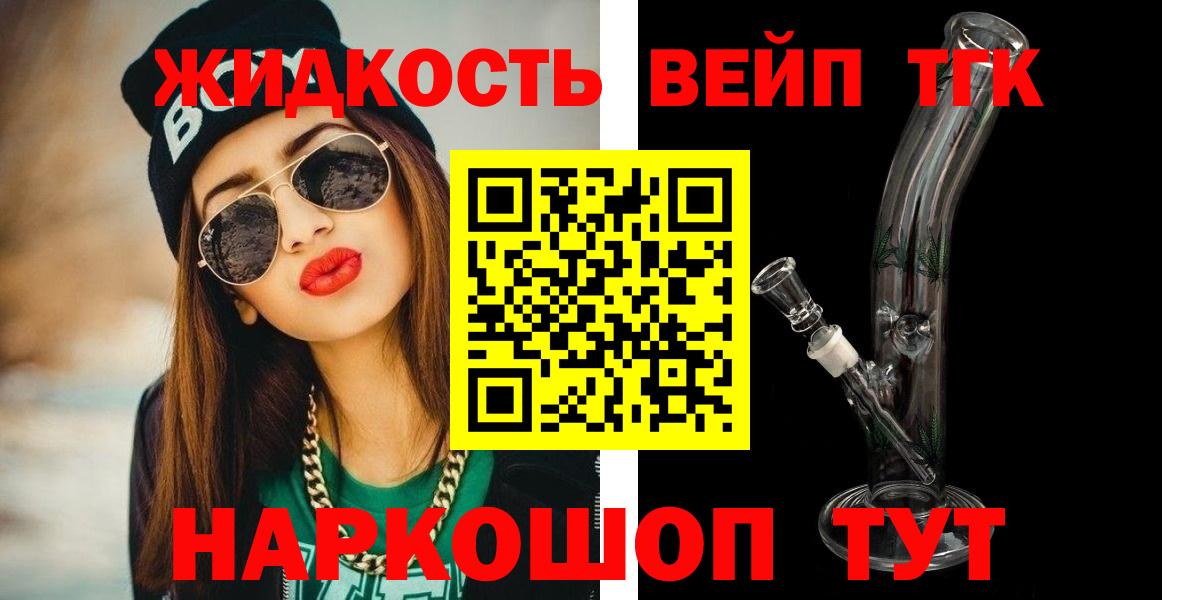 ТГК концентрат  Вход с VPN  Псков 
